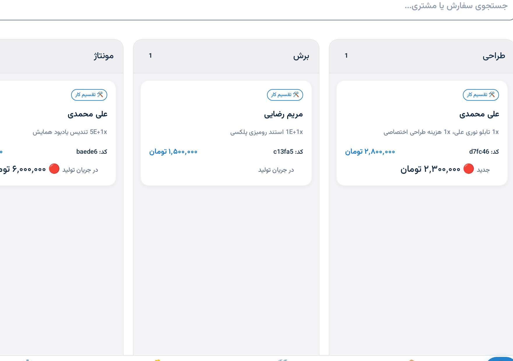 کارت‌های نمونه سفارش با نام مشتریان در کاریو